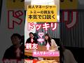 【ドッキリ】トミーの『美人マネージャー』が親友をガチでデートに誘ったら先輩を裏切るのか?#shorts