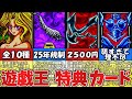 【DM2】ゲーム同梱カードを解説！【遊戯王闇界決闘記】