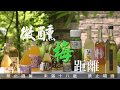 微醺梅距離-熊野紀州濁梅酒