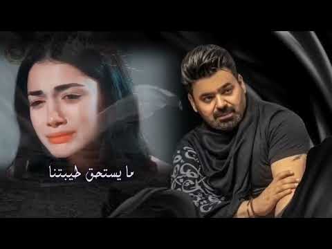 زيد الحبيب لف الدنيا وجرب غيري وشتسوالك