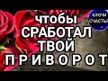 Любовное ПОДАВЛЕНИЕ ВОЛИ ✔👁просто смотри👁просто смотри, колдовство