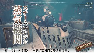 【VOIDTRAIN】産声を上げる蒸気機関(スチームエンジン) #03【ゆっくり実況】 screenshot 2