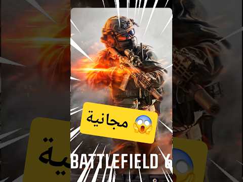  6 صارت مجانية