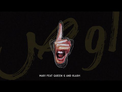 Oss - MAR1 ft Queen G & Klash (Official Lyrics Video) | اوص - مار ون مع كوين جي وكلاش
