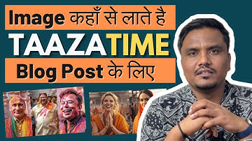 Blog के लिए Image कहाँ मिलता है? | Best Ways to Find Photo For Blog Post