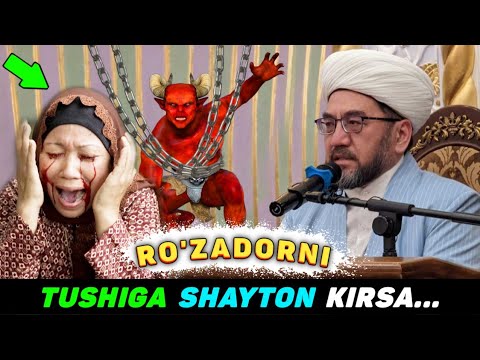 Рӯзадорни тушига шайтон кирса… °Муфтий | Нуриддин хожи домла °Muftiy |nuriddin hoji domla