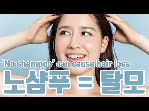 샴푸를 사용하지 않고 구연산과 베이킹소다로 머리를 감으면 두피에서 일어나는 일