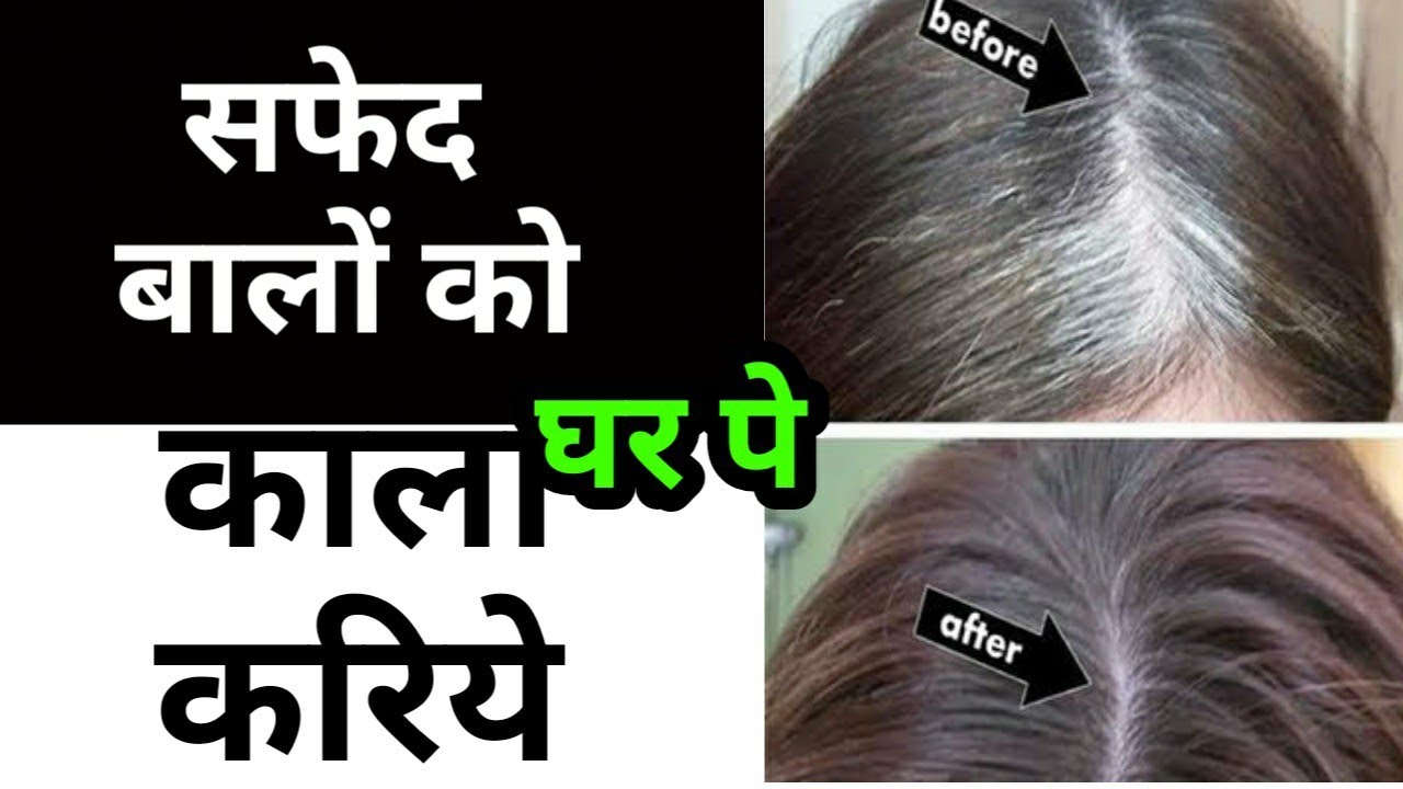 White Hair Solution Treatment Naturally सफ द ब ल