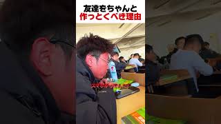 友達をちゃんと作っとくべき理由