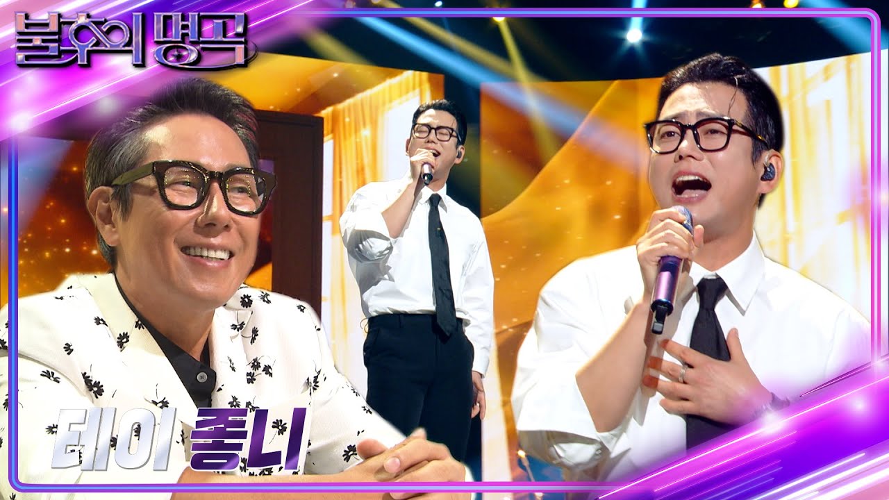 테이 – 좋니 [불후의 명곡2 전설을 노래하다/Immortal Songs 2] | KBS 240608 방송