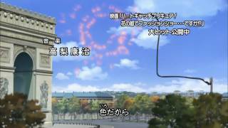 Heartcatch Pretty Cure Original opening for movie advertisement 2