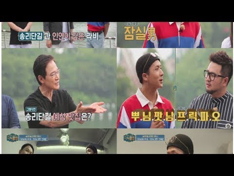 '미식클럽' 빅스 라비 "7살부터 잠실人, 최근 '뿌님팟남프릭파오'에 빠져"
