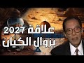 الحرب العالمية الثالثة كلام خطييير من أروع حلقات الدكتور مصطفى محمود رحمه الله 