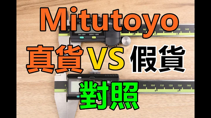 三豐Mitutoyo 500-196-30 電子卡尺，真仿比對，台灣公司貨網絡授權販賣 - 天天要聞