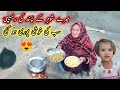 Meray Husband Key Pasand Ki Recipe Banai 👍 Sab Ki Khushi Pori Ho Gai ❤️ Pak Village Family Vlogs