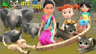 Download Lagu बाढ़ आ गया बिल्ली | Billi Ke Bachhe | pagal beta | desi comedy video| cs bisht vines MP3 Download Lagu बाढ़ आ गया बिल्ली | Billi Ke Bachhe | pagal beta | desi comedy video| cs bisht vines MP3