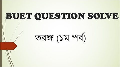 BUET Question Solve || তরঙ্গ || Last 15 Years || ১ম পর্ব
