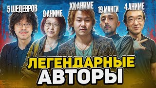 картинка: МАНГАКИ создавшие НЕСКОЛЬКО ХИТОВ | СЕКРЕТ АВТОРОВ которые покорили индустрию