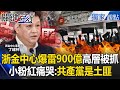 習近平政府的抗議與不滿