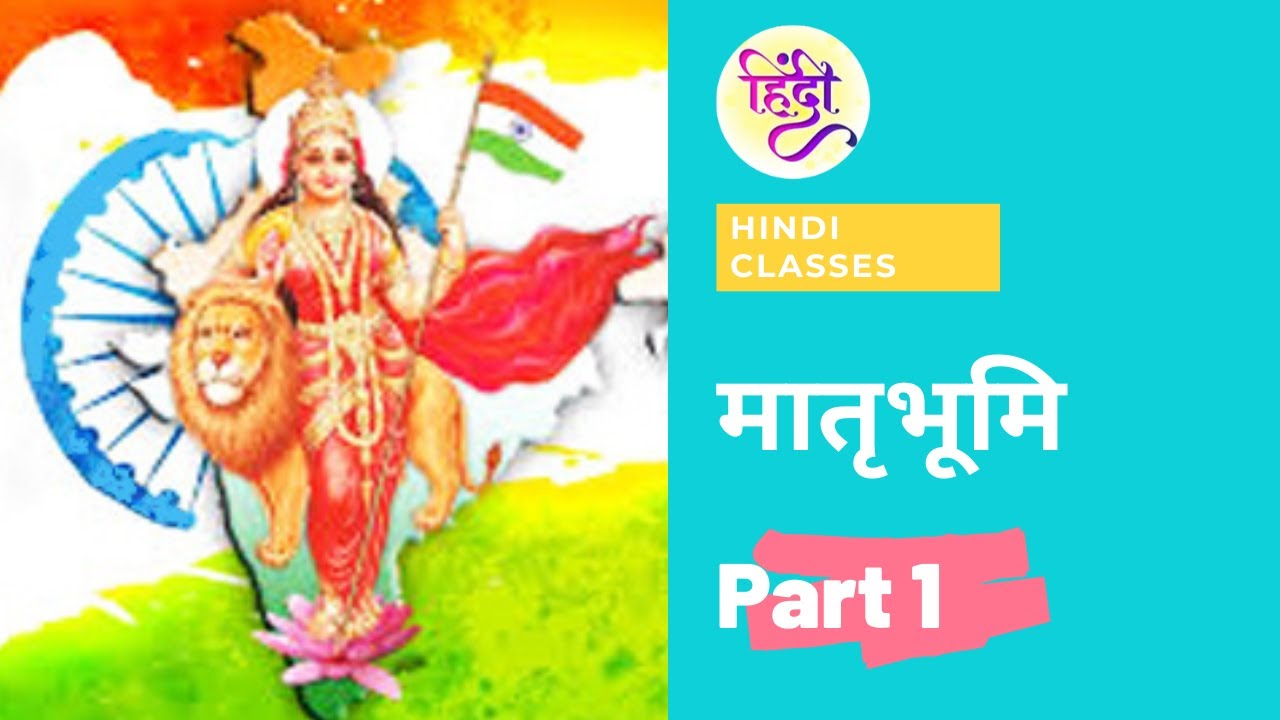 MATRUBHUMI Hindi Poem Class 10 Explanation YouTube matrubhumi-hindi-poem-class-10-explanation-youtube