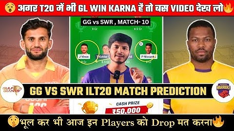 GG vs SWR Dream11 Prediction, GG vs SWR Dream11, GG vs SWR, GG vs SWR Dream11 Team