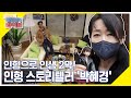[우와~한 인생] 인형으로 인생 2막! 9년차 인형 스토리텔러 '박혜경' KBS 220322 방송