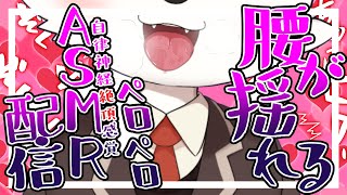 【Furry ASMR】ショタケモがお耳をペロペロする配信【ケモノ系VTuber】【耳舐め、マウスサウンド】