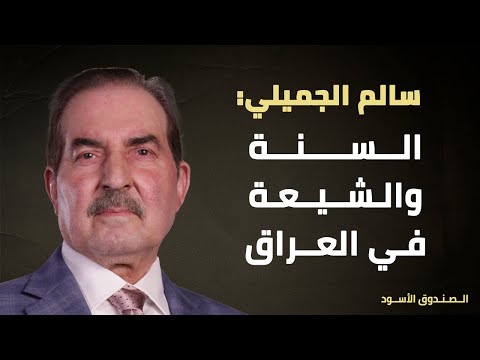 السنة والشيعة في العراق