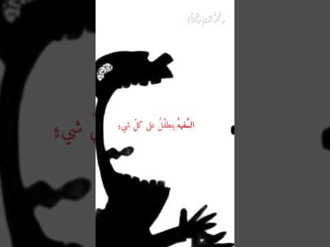 شاهد واسمع أفضل وأدق وصف للسفيه في أقل من دقيقة من الشيخ سعود الشريم مع كلمات الوصف مكتوبة