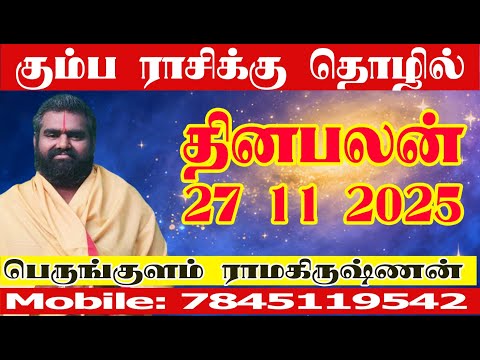 இன்றைய ராசிபலன் 27 11 2025 | ராசிபலன் மாற்றங்கள் ஏற்படுகின்றன 27 11 2025 அன்று என்ன நடக்கும்?