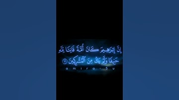 سورة النحل | محمّد صِّدِّيق#المنشاوي رحمه الله رحمة واسعة♡، ولم يَكُ من المُشركين☝🏻💙! .