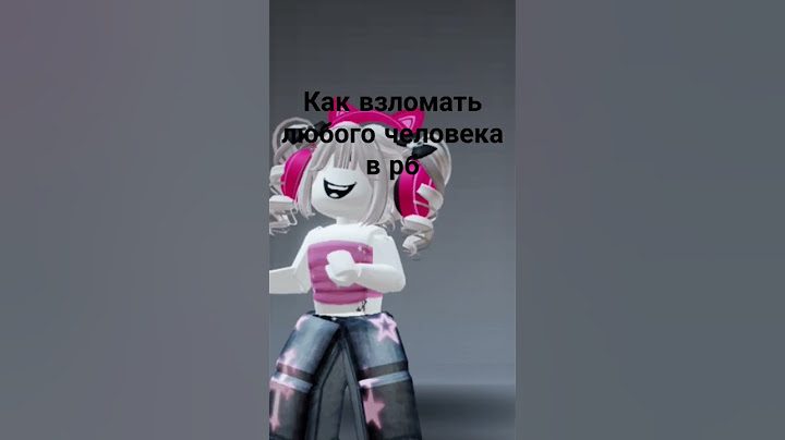как взломать любого человека в рб🤫 #roblox #роблокс #рек #рб #shorts
