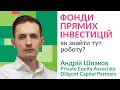 Кар&#39;єра в фонді прямих інвестицій (Private Equity)