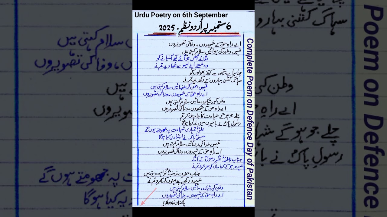#DefenceDayofPakistanUrdu