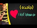 مهرجان كارثة -2019 - نور التوت - حمو بيكا - حالات واتس اب -(جاحدة)
