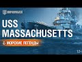 Морские Легенды: USS Massachusetts (BB-59).