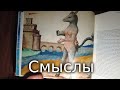 Обнаружена древнейшая книга чудес!