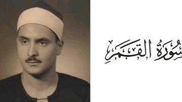 سورة القمر | محمد صديق المنشاوي 54
