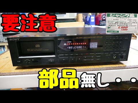 動作確認済み SONY CDP-CE535 ＣＤデッキ チェンジャーユニット SONY CDP-CE535の仕様 ソニー