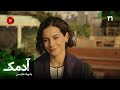 Serial Adamak Episode 21 سریال ترکی آدمک قسمت 21 دوبله فارسی Serial Adamak Episode 21 سریال ترکی آدمک قسمت 21 دوبله فارسی
