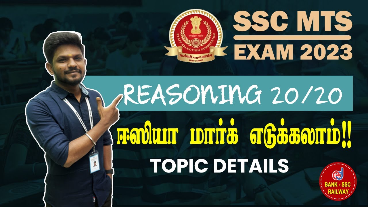 SSC Mts EXAM Reasoning 20 Outoff 20 மார்க் இனி ஈஸியா எடுக்கலாம் | SSC ...