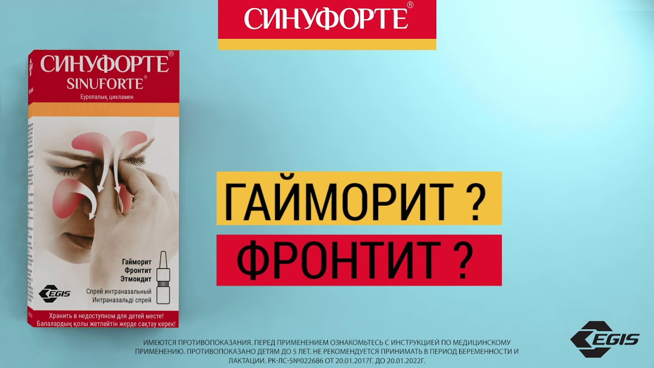 Синуфорте Купить В Симферополе Цена