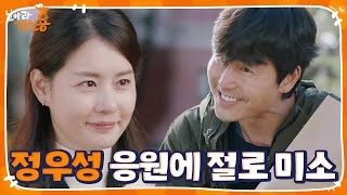 “할 수 있지!” 정우성, 잘생김 선배 포스 뿜뿜☆ (ft. 김주현 미소)ㅣ날아라 개천용(Fly Dragon)ㅣSBS DRAMA