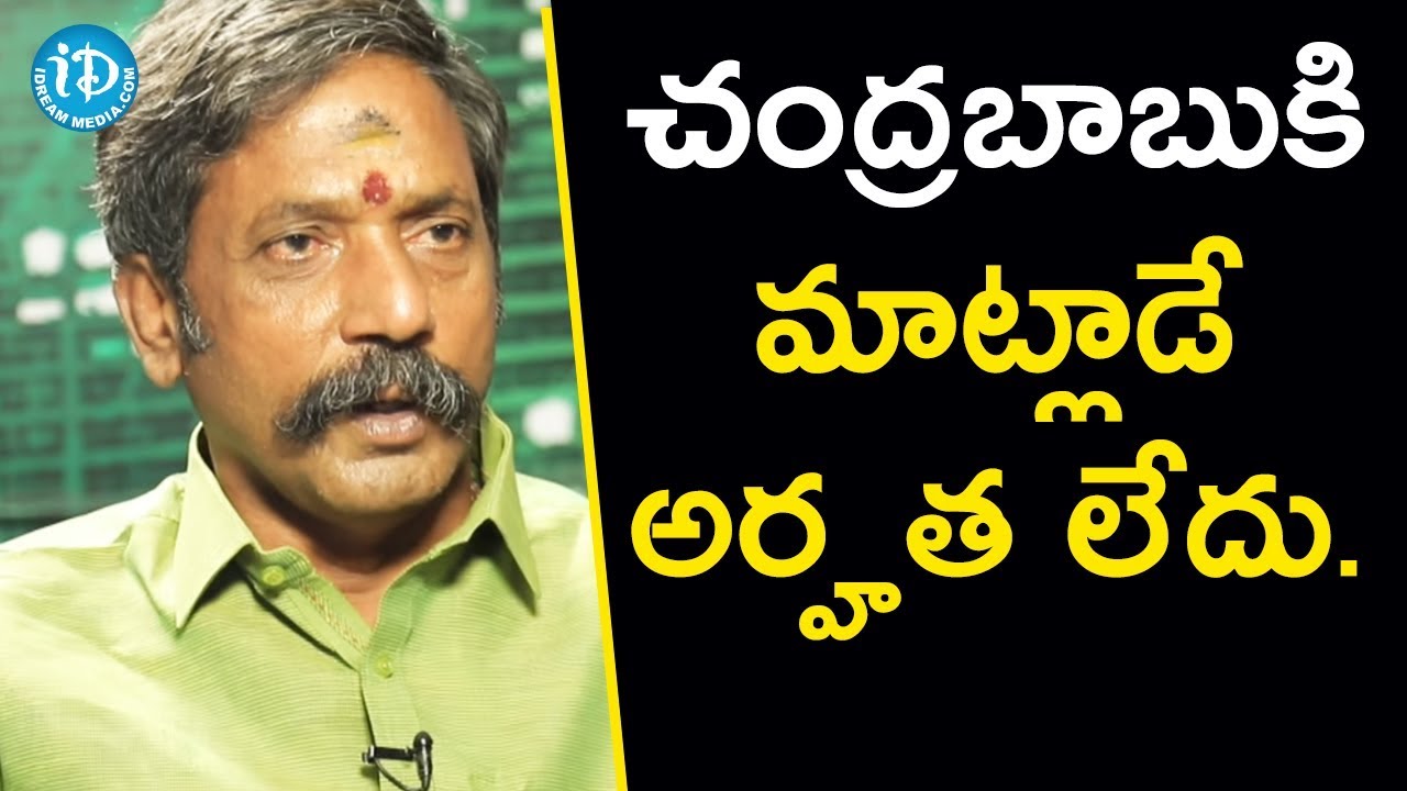 చంద్రబాబుకి మాట్లాడే అర్హత లేదు - Katasani Rambhupal Reddy || మీ iDream Nagaraju B.Com