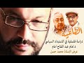 الطاغية دراسة فلسفية في الاستبداد السياسي د امام عبد الفتاح امام 