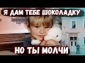 ОН ХОТЕЛ ИЗВИНИТЬСЯ, НО ОНА ЗАКРИЧАЛА//Что видел 7-летний мальчик?//Пегги Кноблох