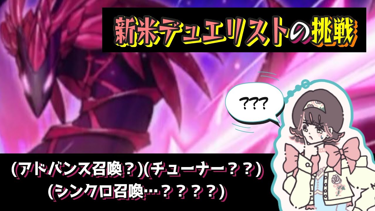 【遊戯王マスターデュエル】新米デュエリスト、初めてのデッキ作り！！(モンスターを人としてカウントしている)