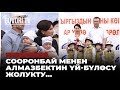 Сооронбай менен Алмазбектин үй-бүлөсү жолукту😲