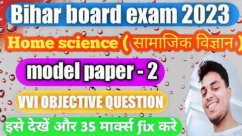 12th Home Science (गृह विज्ञान) Official Model Paper Solutions 2023 || home science model paper 2023