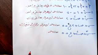 2(11أدبي)الدرس الثاني حل معادلتين خطيتين بطريقة الحذف.